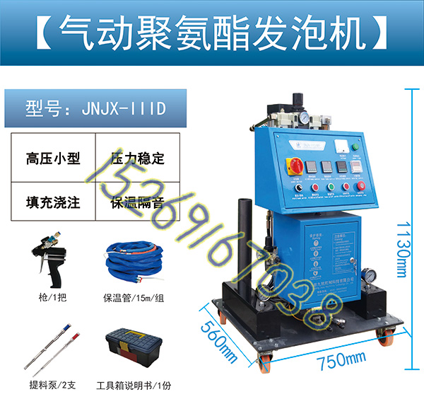 JNJX-IIID聚氨酯發泡機