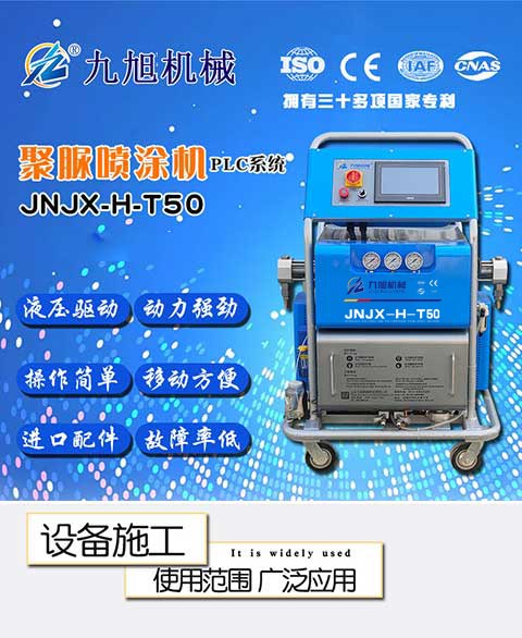 JNJX-H-T50電腦版聚脲噴涂機-1